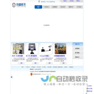 三维扫描仪-北京技睿新天科技有限公司