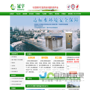 河北冠宇环保设备股份有限公司