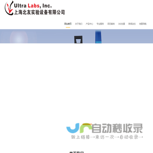 上海北友实验设备有限公司