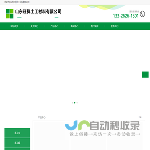 生态袋-排水板-长丝土工布-植生袋-复合排水网-山东旺祥土工材料有限公司