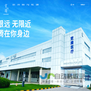宽腾(北京)医疗器械有限公司