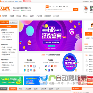 天助网 - 中小企业全网推广平台_生态整合营销知名服务商_天助网采购优选
